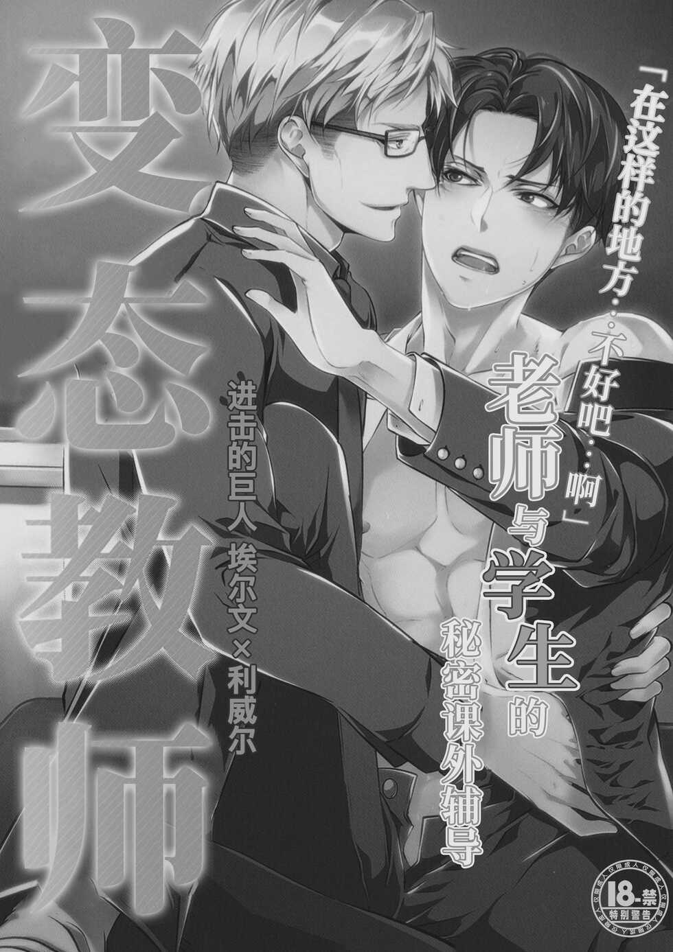 (Souyoku no Kizuna 3) [PROMENADE (Shibao Kenta)] Hentai Kyoushi (Shingeki no Kyojin) ｜变态教师(进击的巨人dj) [Chinese] [桃紫 ScoTT_TT] [Decensored] - Page 2