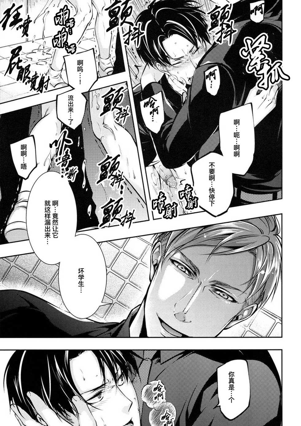 (Souyoku no Kizuna 3) [PROMENADE (Shibao Kenta)] Hentai Kyoushi (Shingeki no Kyojin) ｜变态教师(进击的巨人dj) [Chinese] [桃紫 ScoTT_TT] [Decensored] - Page 6