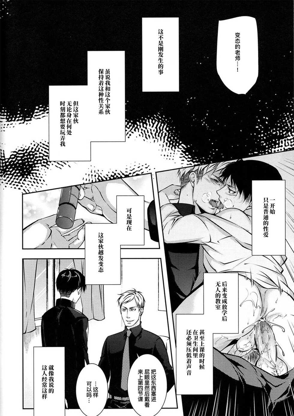 (Souyoku no Kizuna 3) [PROMENADE (Shibao Kenta)] Hentai Kyoushi (Shingeki no Kyojin) ｜变态教师(进击的巨人dj) [Chinese] [桃紫 ScoTT_TT] [Decensored] - Page 7