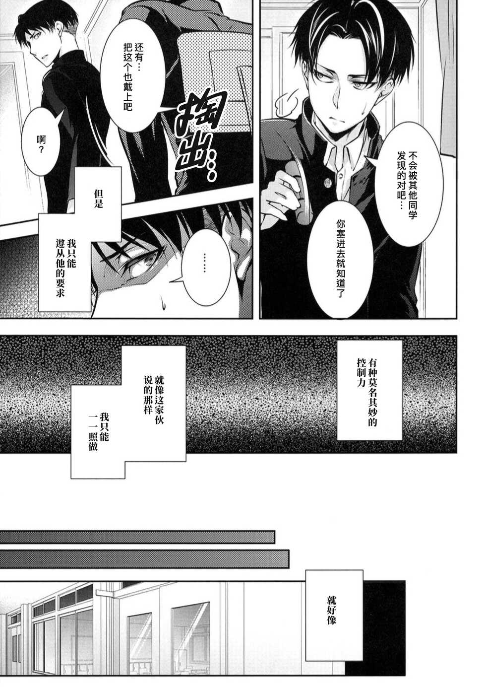 (Souyoku no Kizuna 3) [PROMENADE (Shibao Kenta)] Hentai Kyoushi (Shingeki no Kyojin) ｜变态教师(进击的巨人dj) [Chinese] [桃紫 ScoTT_TT] [Decensored] - Page 8