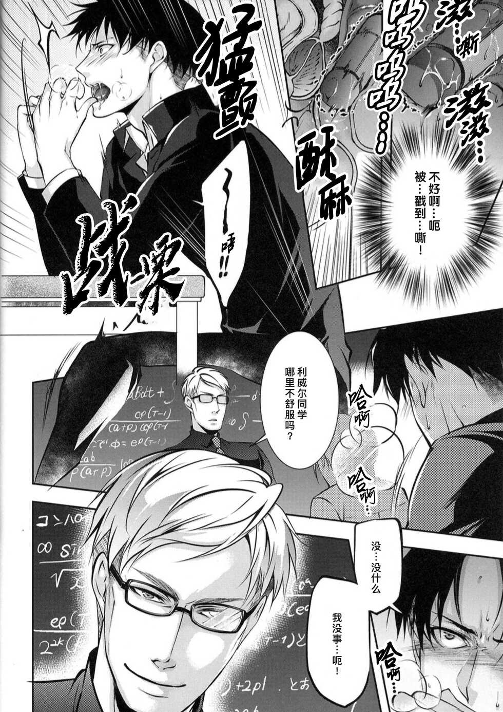 (Souyoku no Kizuna 3) [PROMENADE (Shibao Kenta)] Hentai Kyoushi (Shingeki no Kyojin) ｜变态教师(进击的巨人dj) [Chinese] [桃紫 ScoTT_TT] [Decensored] - Page 11
