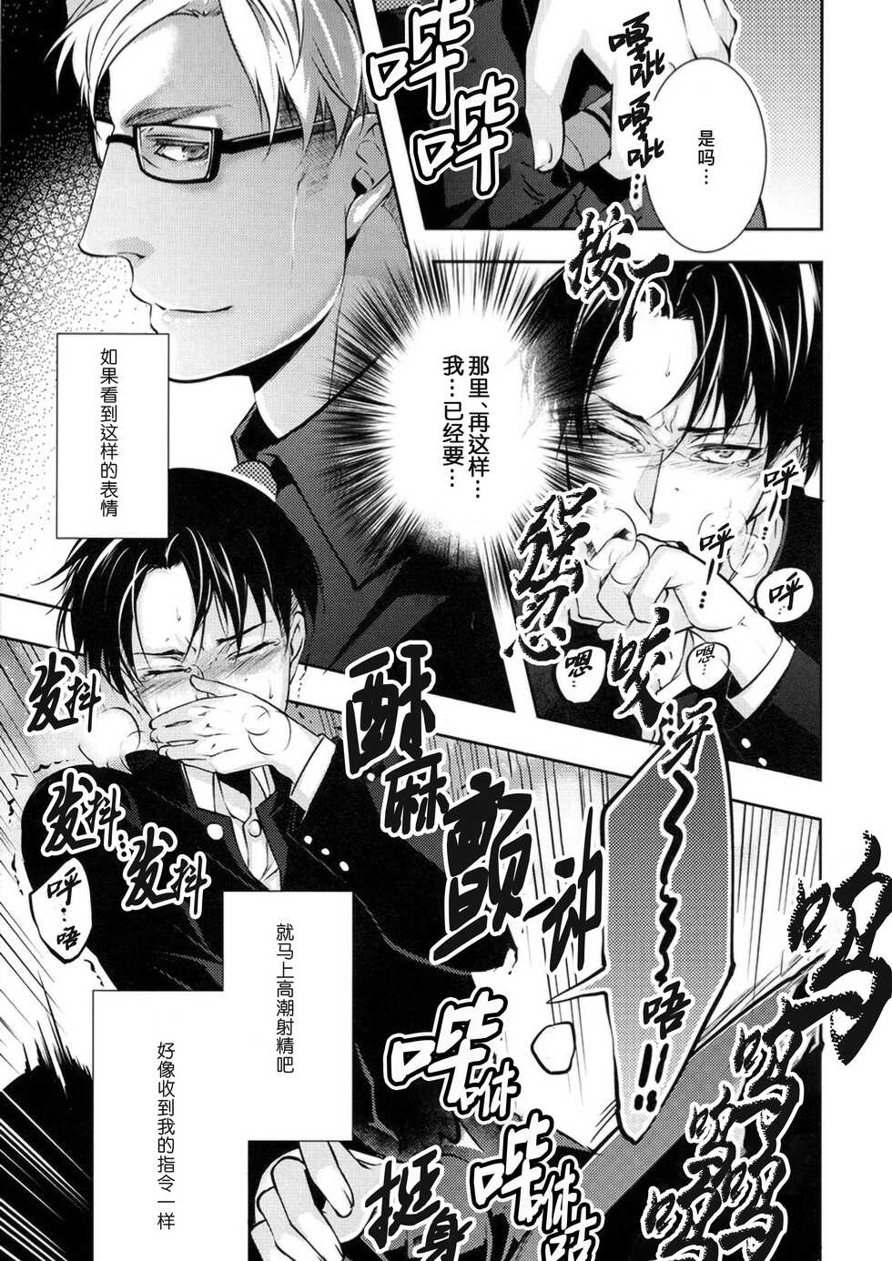 (Souyoku no Kizuna 3) [PROMENADE (Shibao Kenta)] Hentai Kyoushi (Shingeki no Kyojin) ｜变态教师(进击的巨人dj) [Chinese] [桃紫 ScoTT_TT] [Decensored] - Page 12