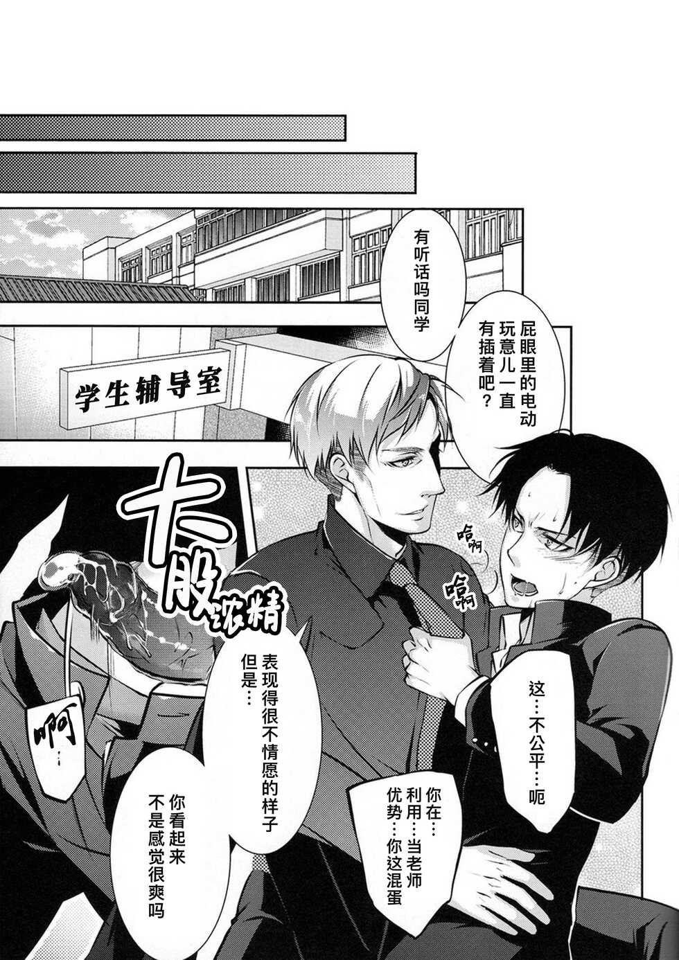 (Souyoku no Kizuna 3) [PROMENADE (Shibao Kenta)] Hentai Kyoushi (Shingeki no Kyojin) ｜变态教师(进击的巨人dj) [Chinese] [桃紫 ScoTT_TT] [Decensored] - Page 14