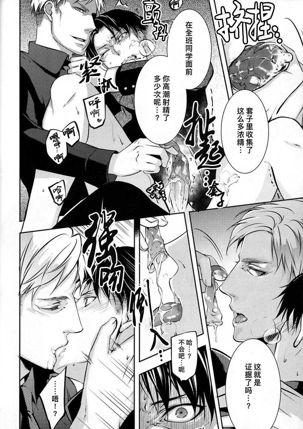 (Souyoku no Kizuna 3) [PROMENADE (Shibao Kenta)] Hentai Kyoushi (Shingeki no Kyojin) ｜变态教师(进击的巨人dj) [Chinese] [桃紫 ScoTT_TT] [Decensored] - Page 15