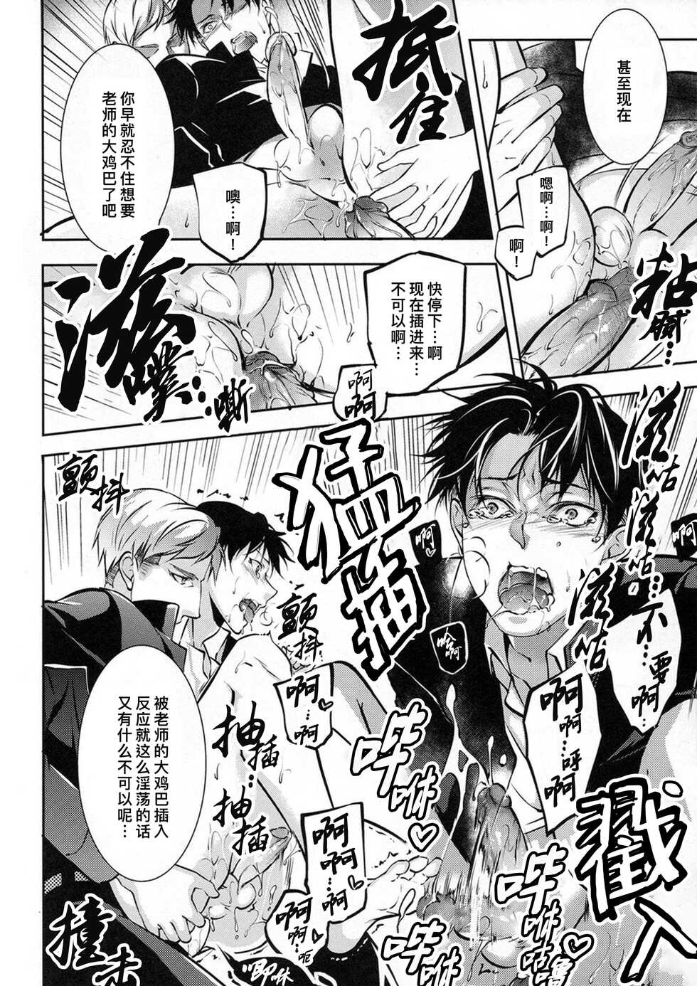 (Souyoku no Kizuna 3) [PROMENADE (Shibao Kenta)] Hentai Kyoushi (Shingeki no Kyojin) ｜变态教师(进击的巨人dj) [Chinese] [桃紫 ScoTT_TT] [Decensored] - Page 17