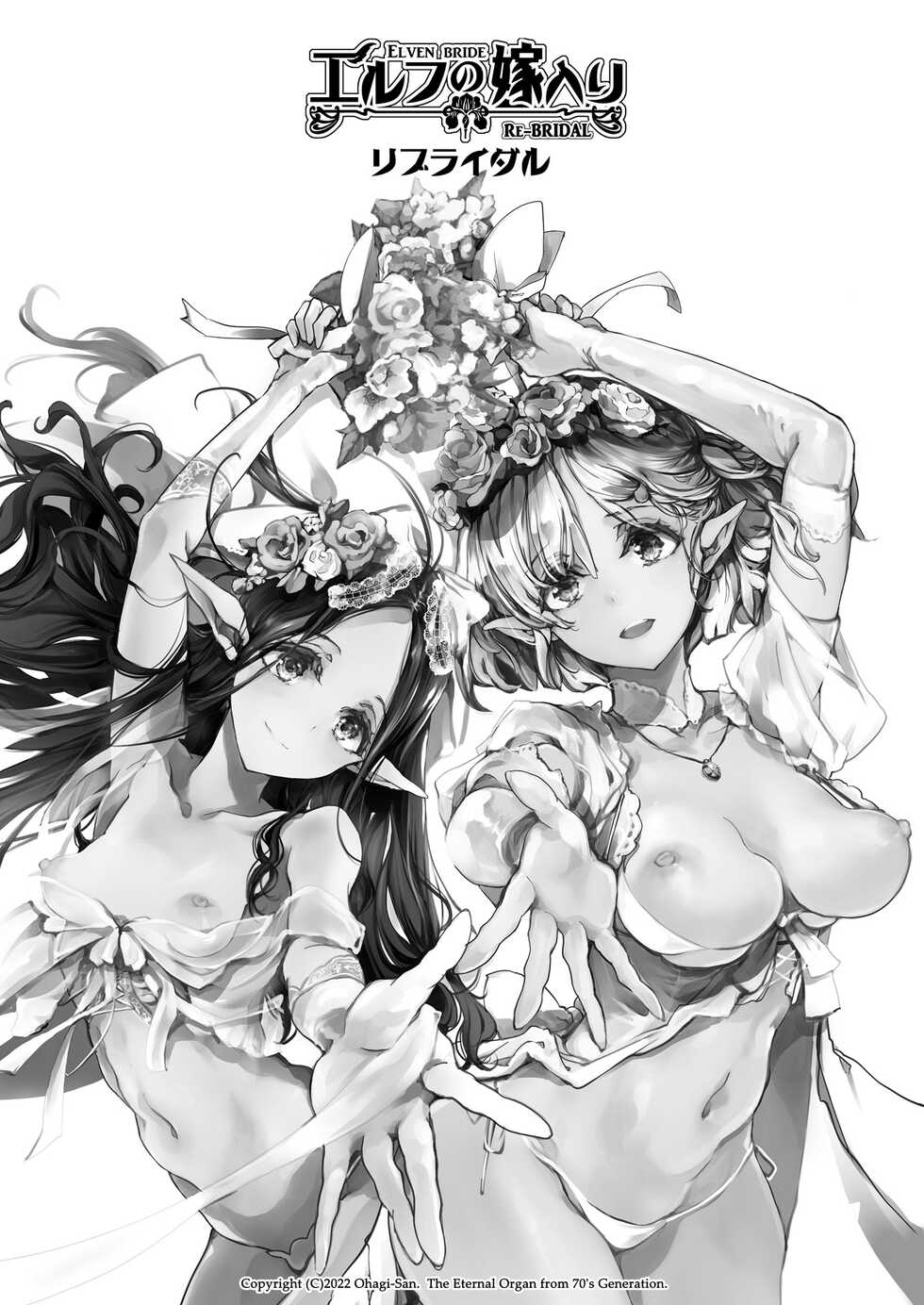 [70 Nenshiki Yuukyuu Kikan (Ohagi-san)] Elf no Yomeiri Re-Bridal [Chinese] [牛肝菌汉化] [Digital] - Page 2