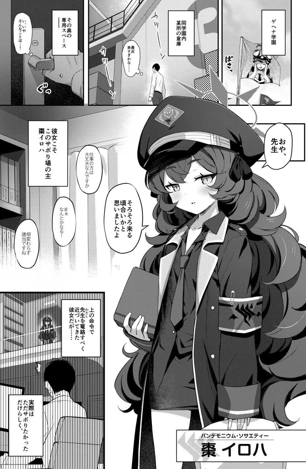 [Horizontal World (Matanonki)] Iroha Yoku (Blue Archive) [Digital] - Page 2
