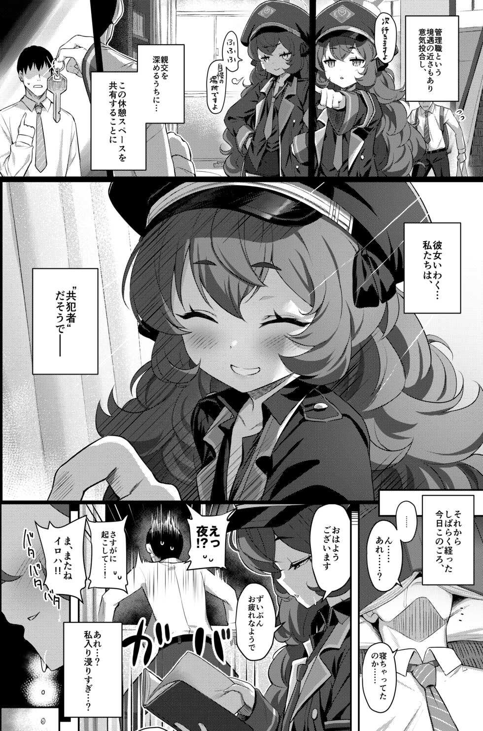 [Horizontal World (Matanonki)] Iroha Yoku (Blue Archive) [Digital] - Page 3