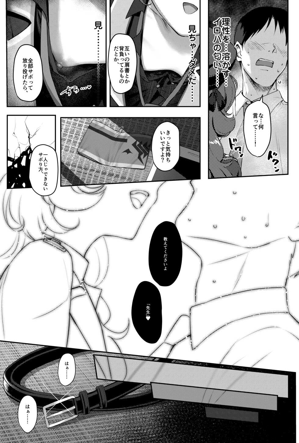 [Horizontal World (Matanonki)] Iroha Yoku (Blue Archive) [Digital] - Page 6