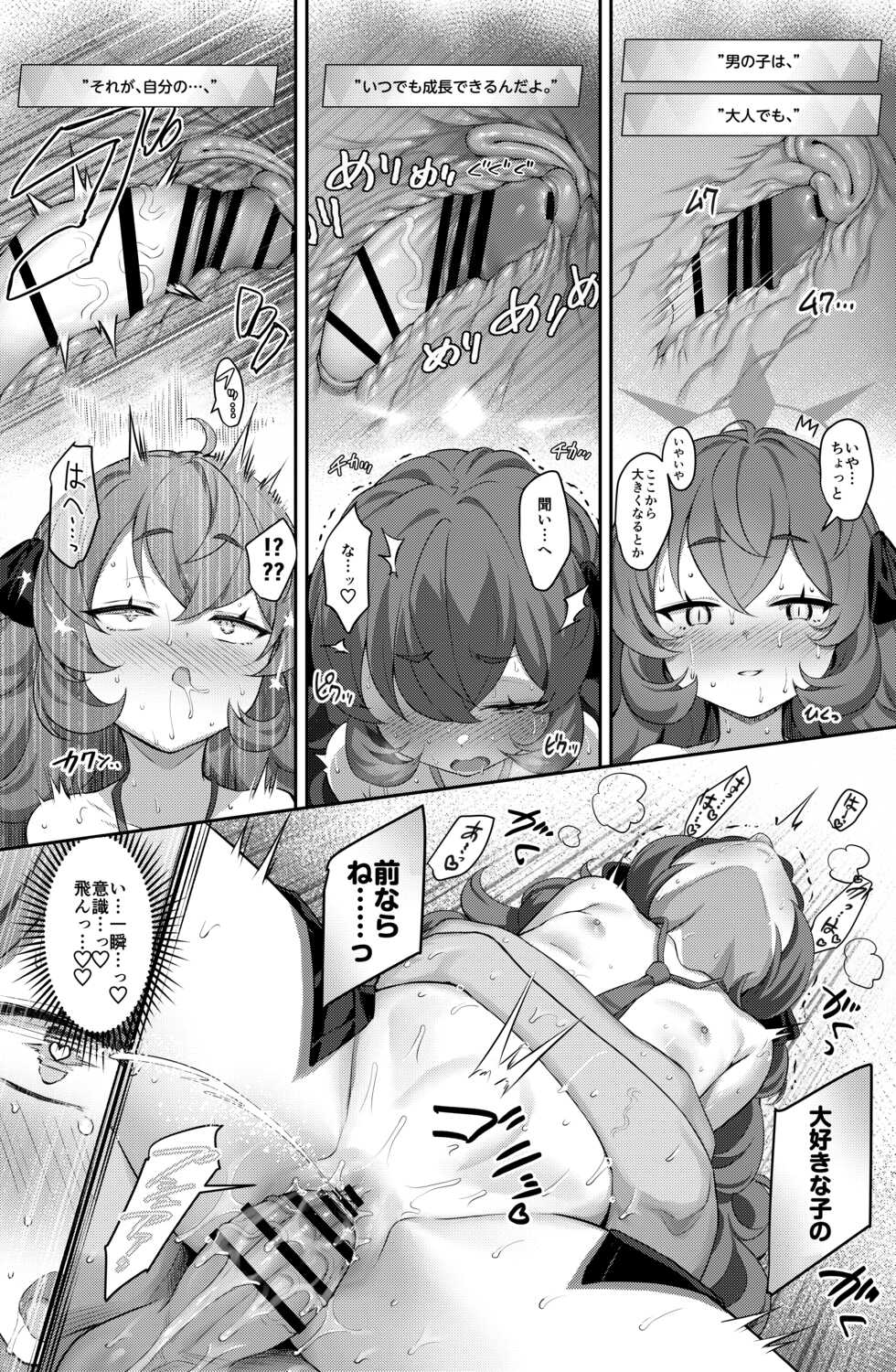 [Horizontal World (Matanonki)] Iroha Yoku (Blue Archive) [Digital] - Page 19