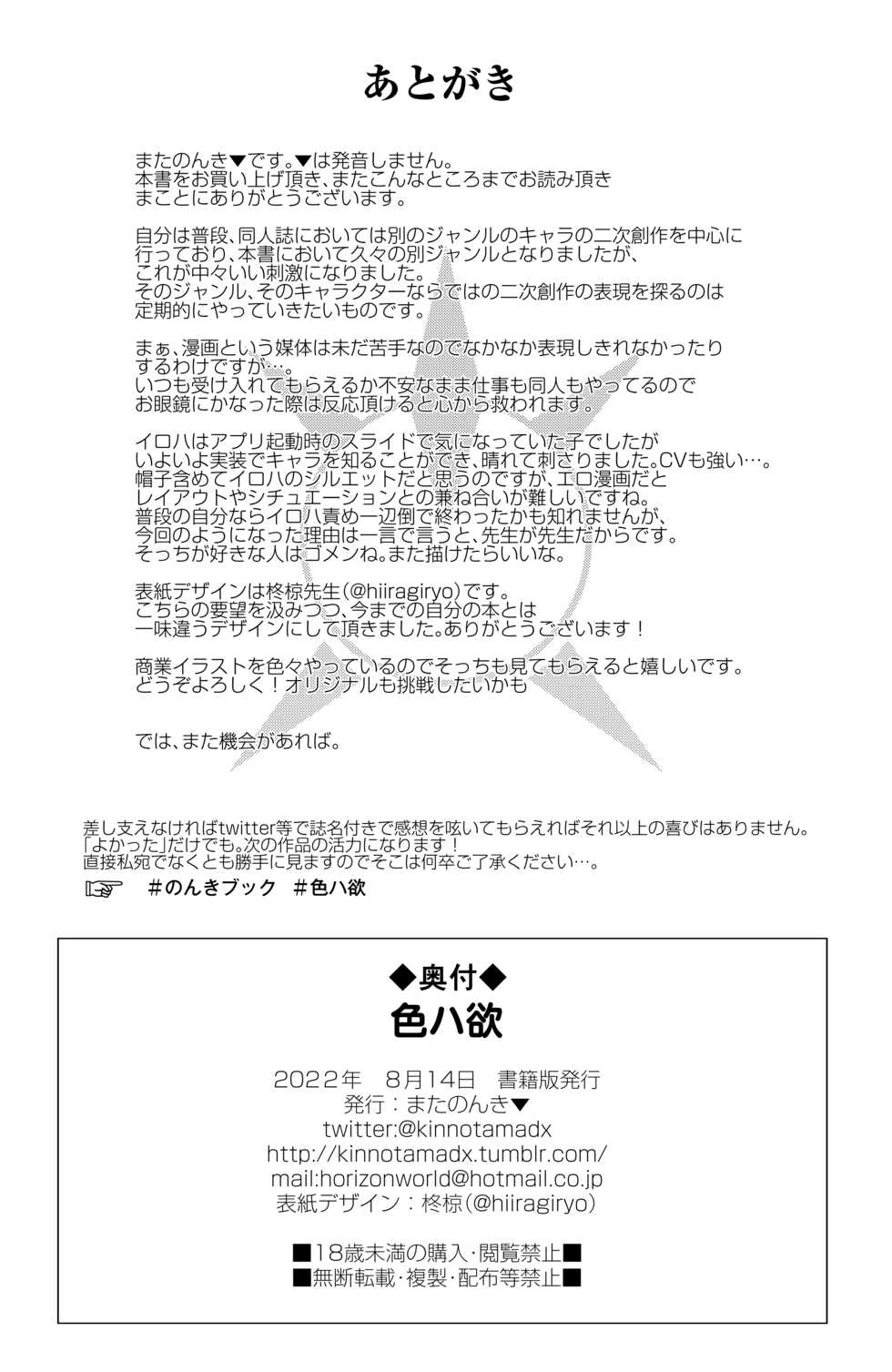 [Horizontal World (Matanonki)] Iroha Yoku (Blue Archive) [Digital] - Page 25