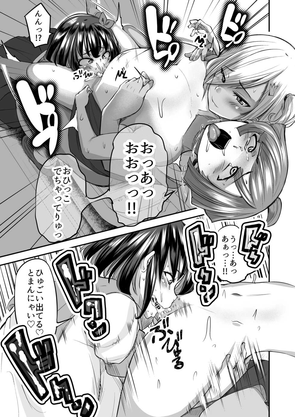 [Yottanchi (Yottan)] Kawaii Shota-kun Itadakimaasu Dosukebe JK Futari no Noukou Nuru Jupo Ecchi - Page 24
