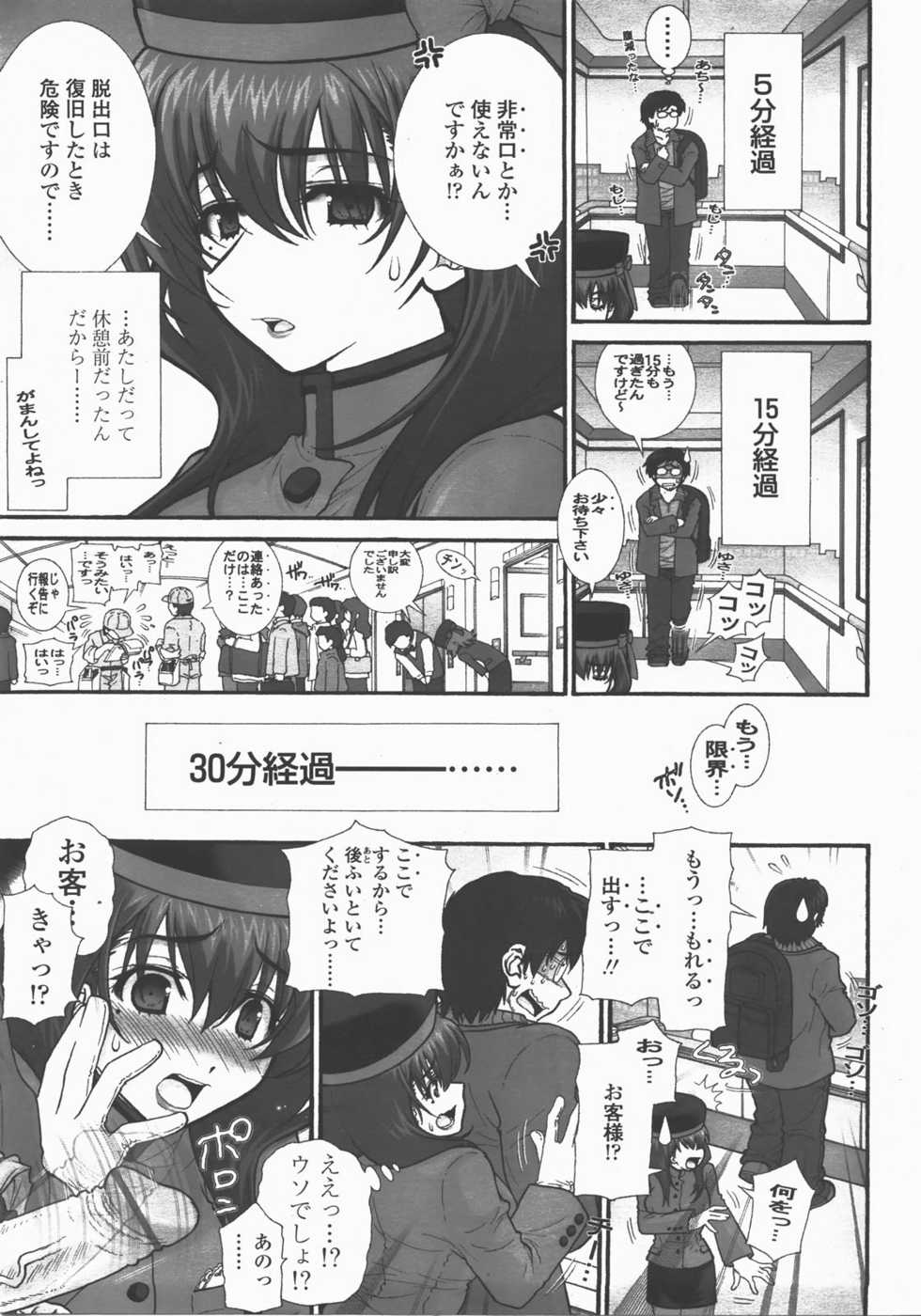COMIC TENMA 2007-12 - Page 20