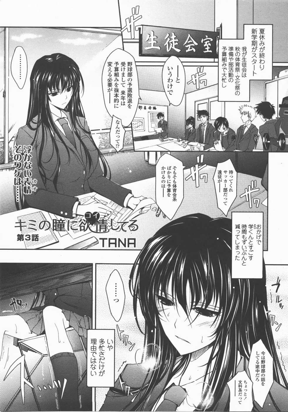 COMIC TENMA 2007-12 - Page 38