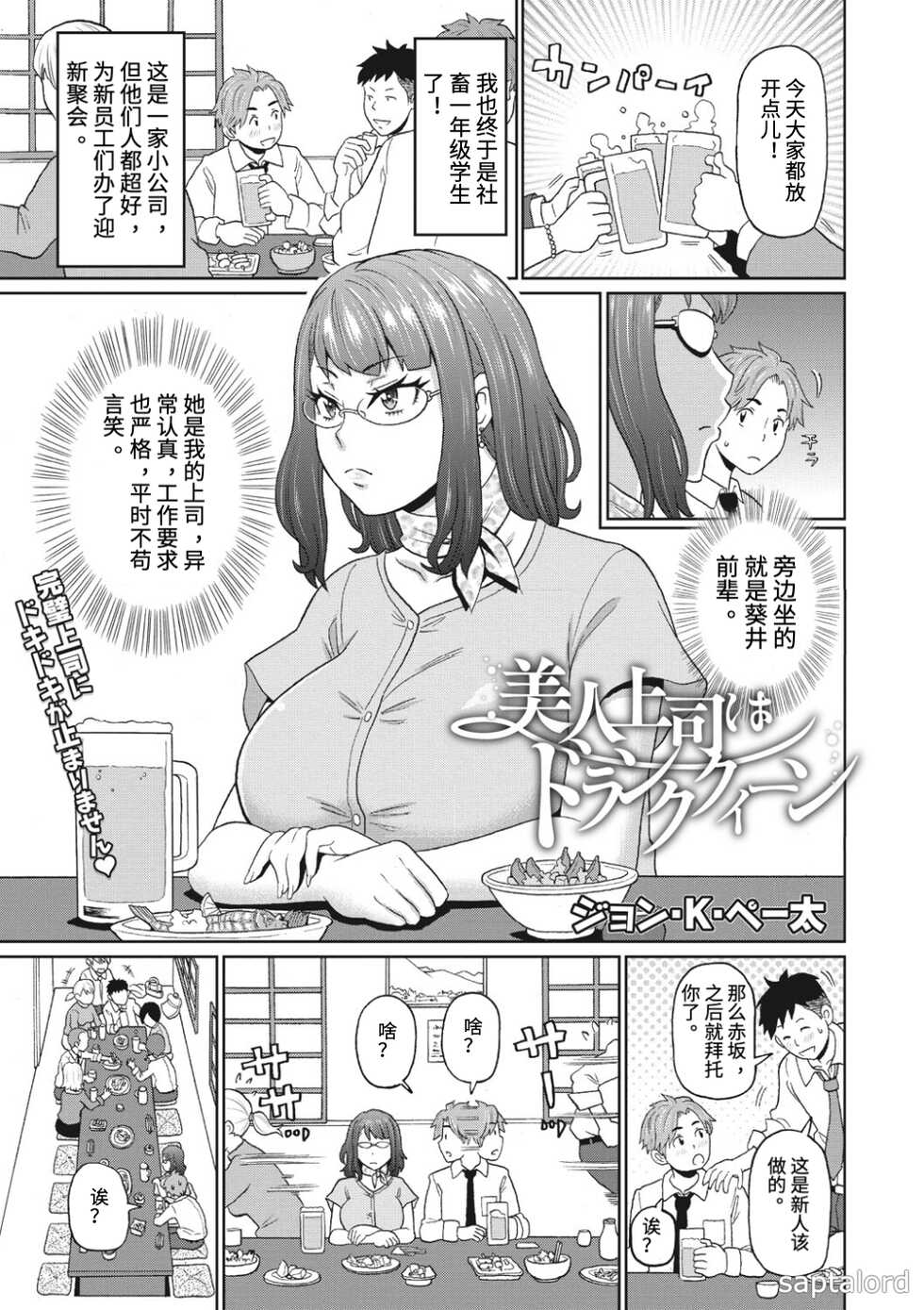 [John K. Pe-ta] Bijin Joushi wa Drunk Queen (COMIC Megastore DEEP Vol. 37) [Chinese] [Digital] - Page 1