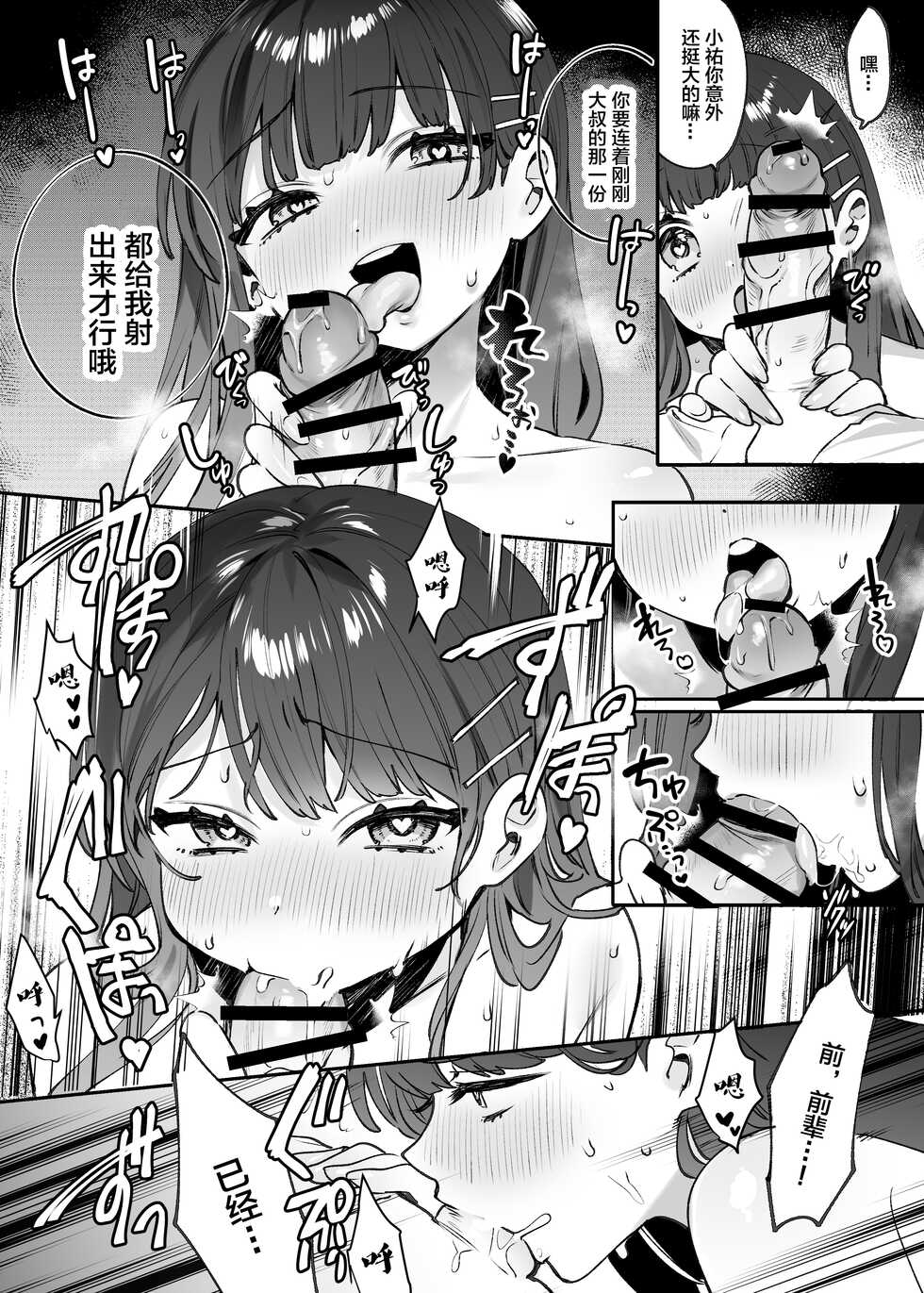 [Clochette (Sakura Yuki)] Seiso na Mai to Yoru no Himitsu - THE NEAT AND CLEAN GIRL "MAI" AND THE SECRETS NIGHT [Chinese] [Digital] - Page 13