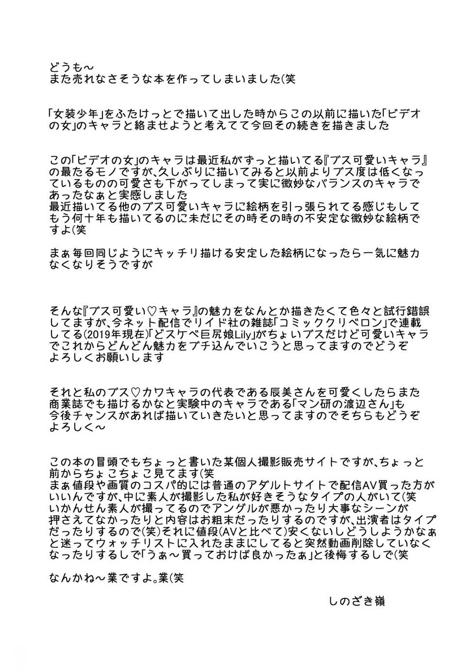 [BlueMonday (Shinozaki Rei)] Roshutsu Shounen to Video no Onna [English] [desudesu] [Digital] - Page 31
