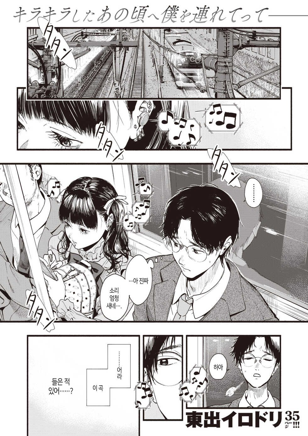 [Higashide Irodori] Aoharu no Obenkyo│청춘의 공부 (COMIC Shitsurakuten 2022-09) [Korean] [Digital] - Page 1