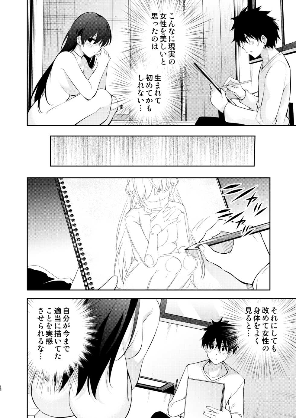 [Kitada Ryoma] Mishiranu Joshikousei ni Kankin sareta Toki no hanashi ~Rafu Dessin Route Hen~ [Digital] - Page 11