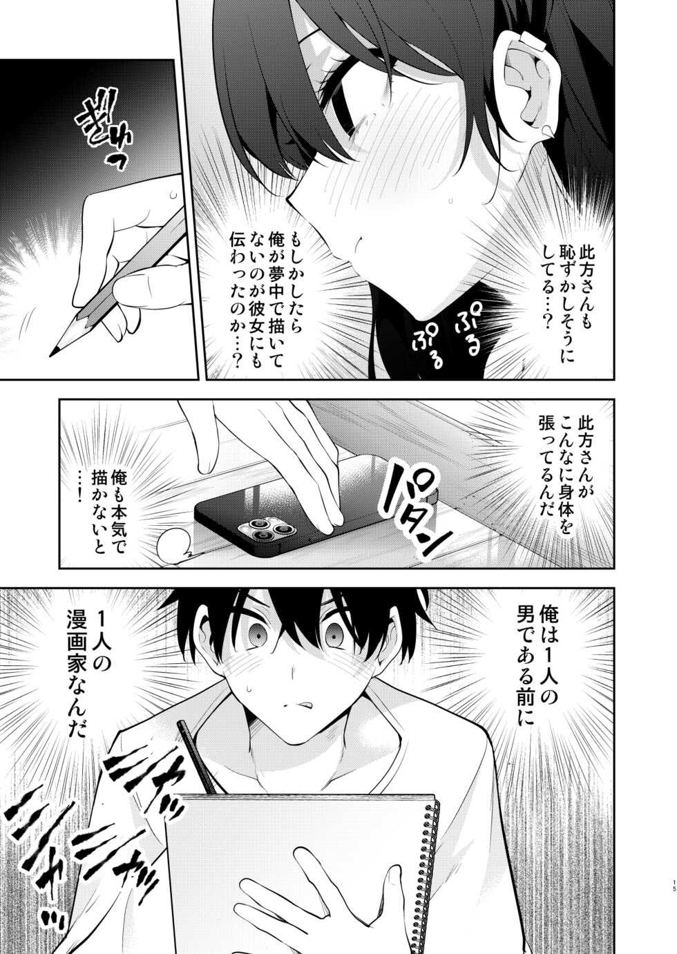 [Kitada Ryoma] Mishiranu Joshikousei ni Kankin sareta Toki no hanashi ~Rafu Dessin Route Hen~ [Digital] - Page 14