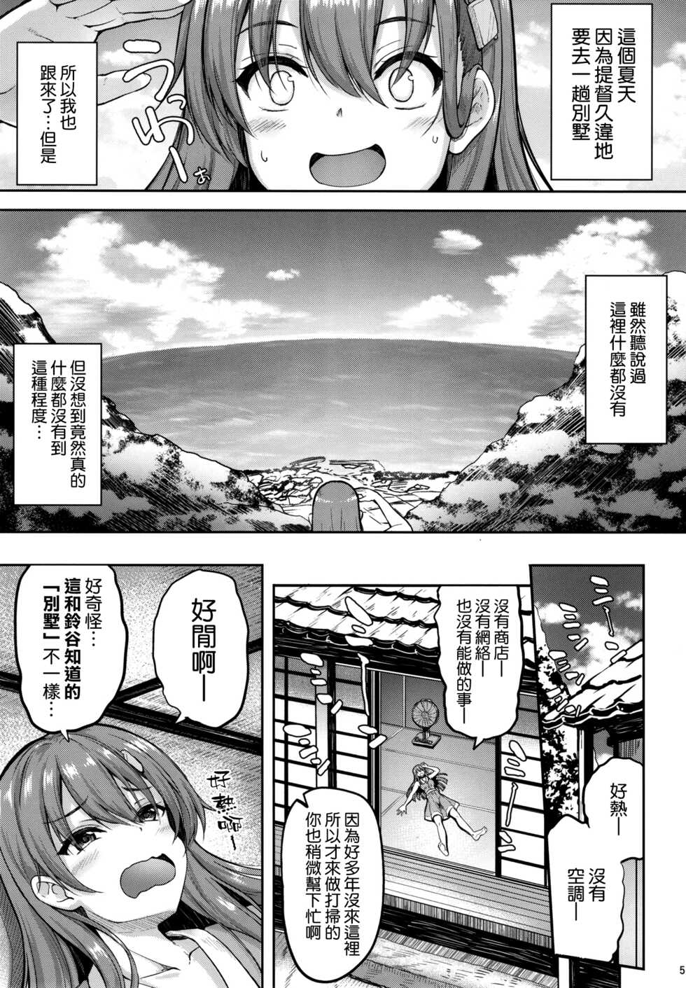 (C100) [Mugen@WORKS (Akiduki Akina)] Suzuya Onee-chan ni Ommakase (Kantai Collection -KanColle-) [Chinese] [空気系☆漢化] - Page 5