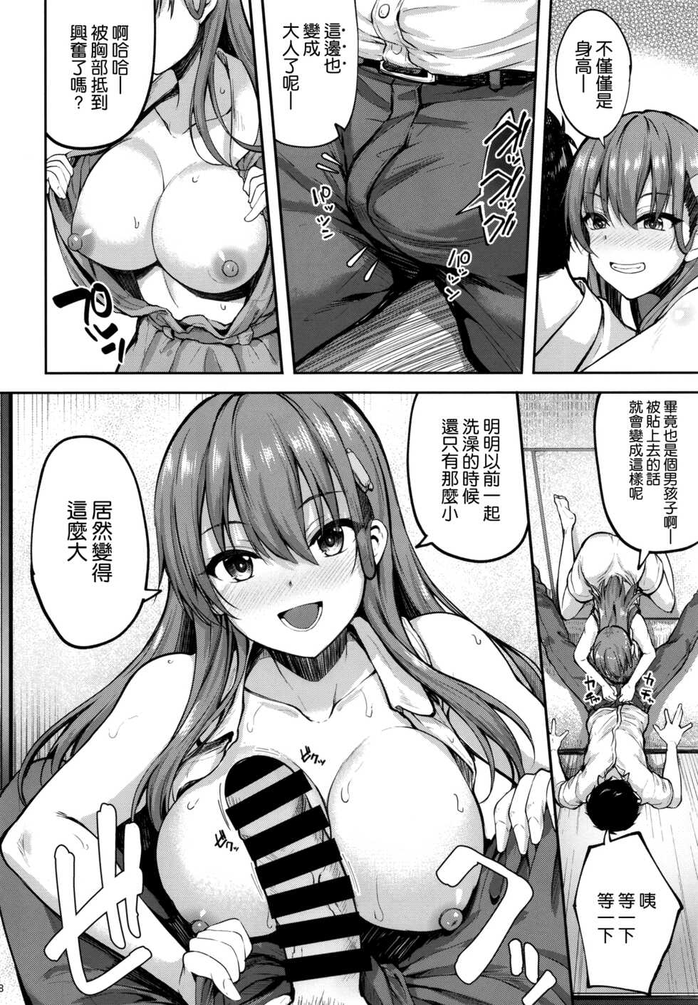 (C100) [Mugen@WORKS (Akiduki Akina)] Suzuya Onee-chan ni Ommakase (Kantai Collection -KanColle-) [Chinese] [空気系☆漢化] - Page 8