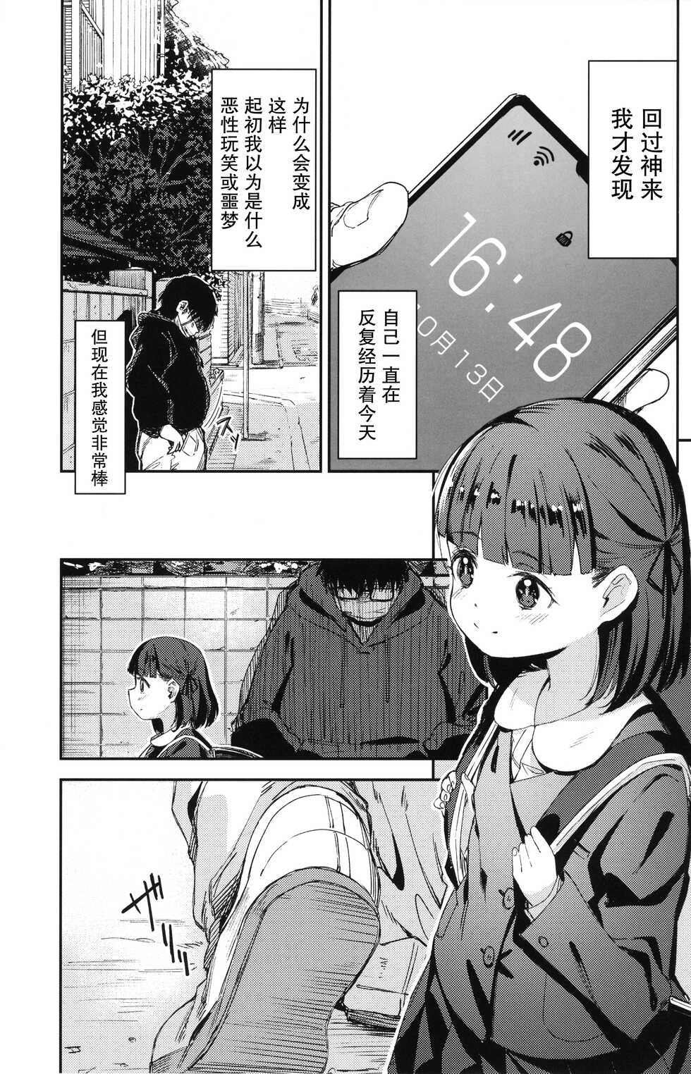 (C100) [horonaminZ (horonamin)] [re:] Rape 2 [Chinese] [绅士仓库汉化] - Page 3