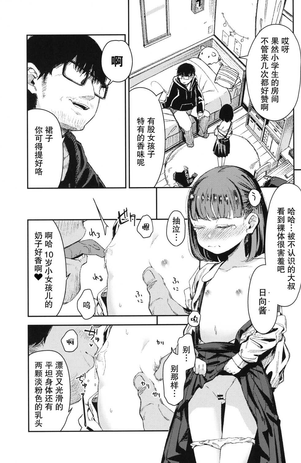 (C100) [horonaminZ (horonamin)] [re:] Rape 2 [Chinese] [绅士仓库汉化] - Page 5