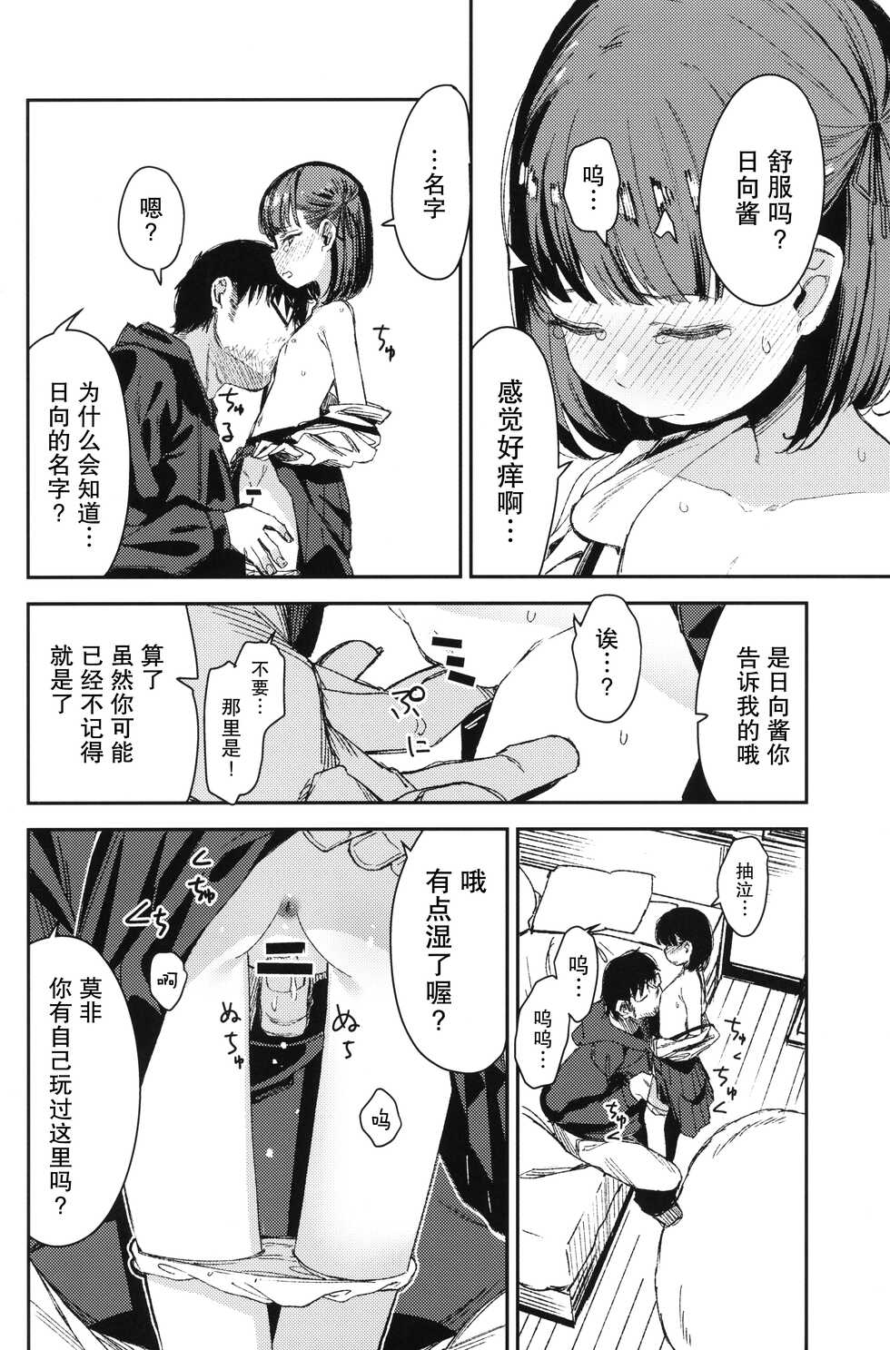 (C100) [horonaminZ (horonamin)] [re:] Rape 2 [Chinese] [绅士仓库汉化] - Page 6