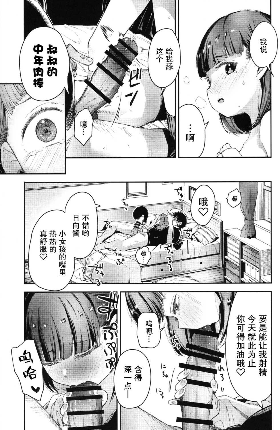 (C100) [horonaminZ (horonamin)] [re:] Rape 2 [Chinese] [绅士仓库汉化] - Page 9