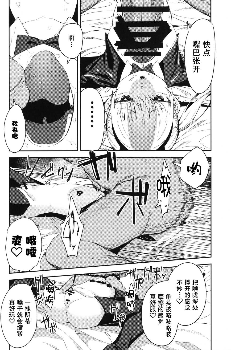 (C100) [horonaminZ (horonamin)] [re:] Rape 2 [Chinese] [绅士仓库汉化] - Page 26