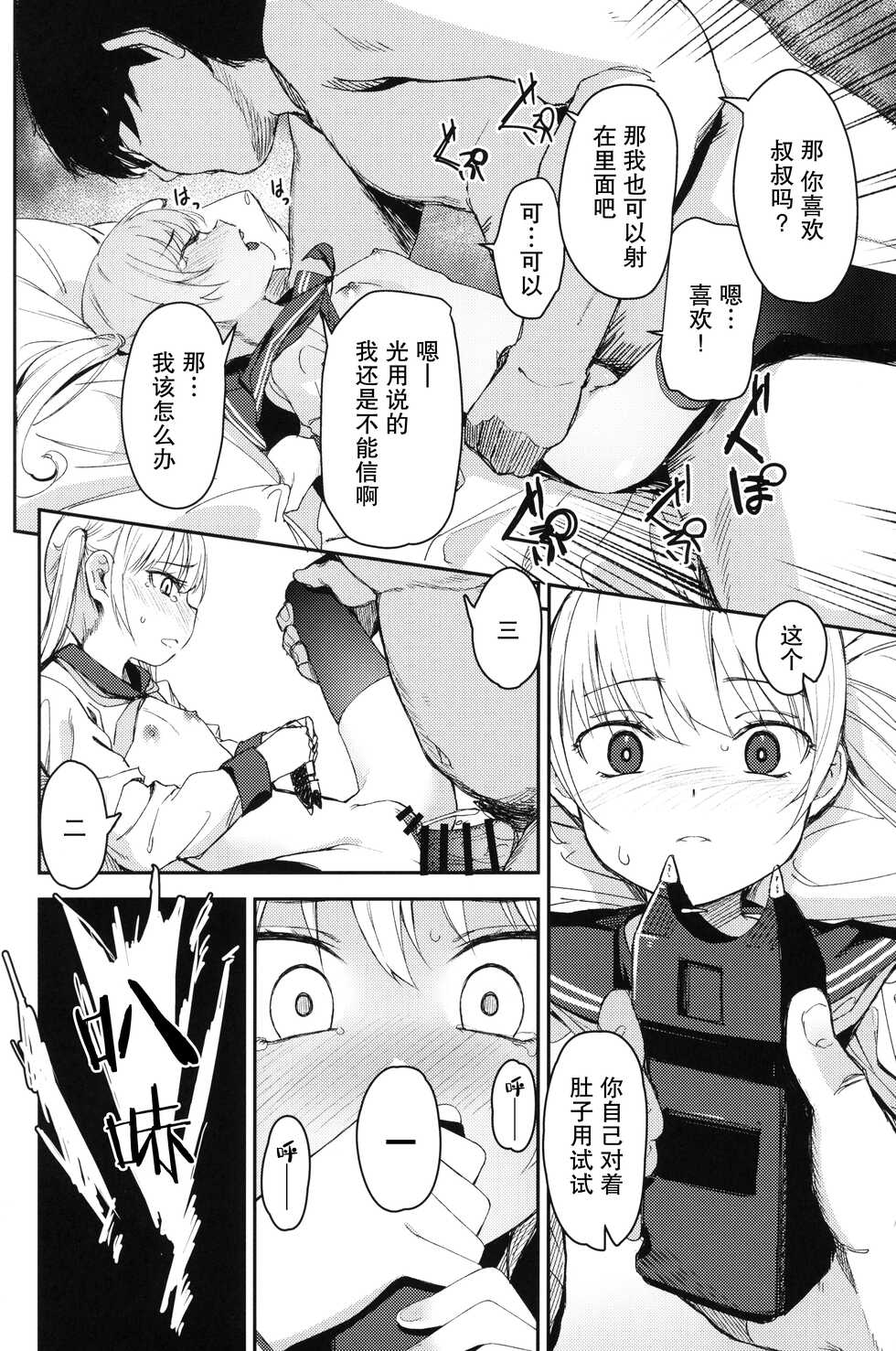 (C100) [horonaminZ (horonamin)] [re:] Rape 2 [Chinese] [绅士仓库汉化] - Page 32