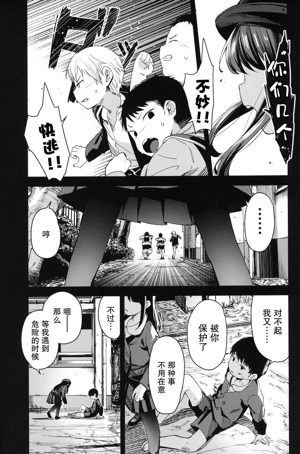 (C100) [horonaminZ (horonamin)] [re:] Rape 2 [Chinese] [绅士仓库汉化] - Page 35