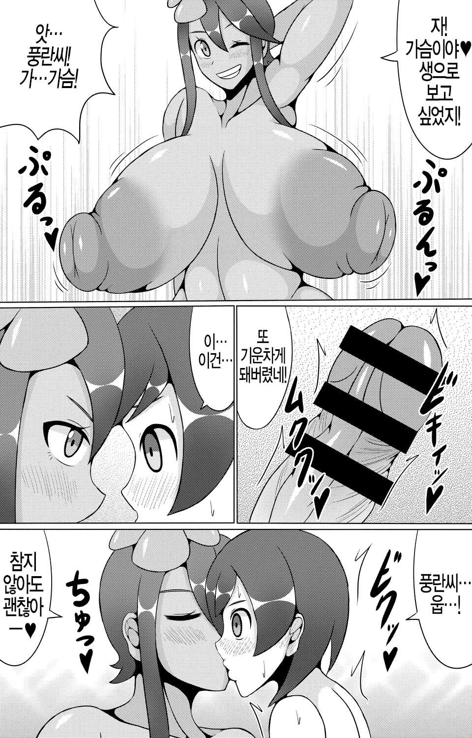 (C91) [Himitsu Tetra (Senwa)] Alo Alo Furo | 아로 아로 후로 (Pokémon Black and White) [Korean] [실루엣21] - Page 10