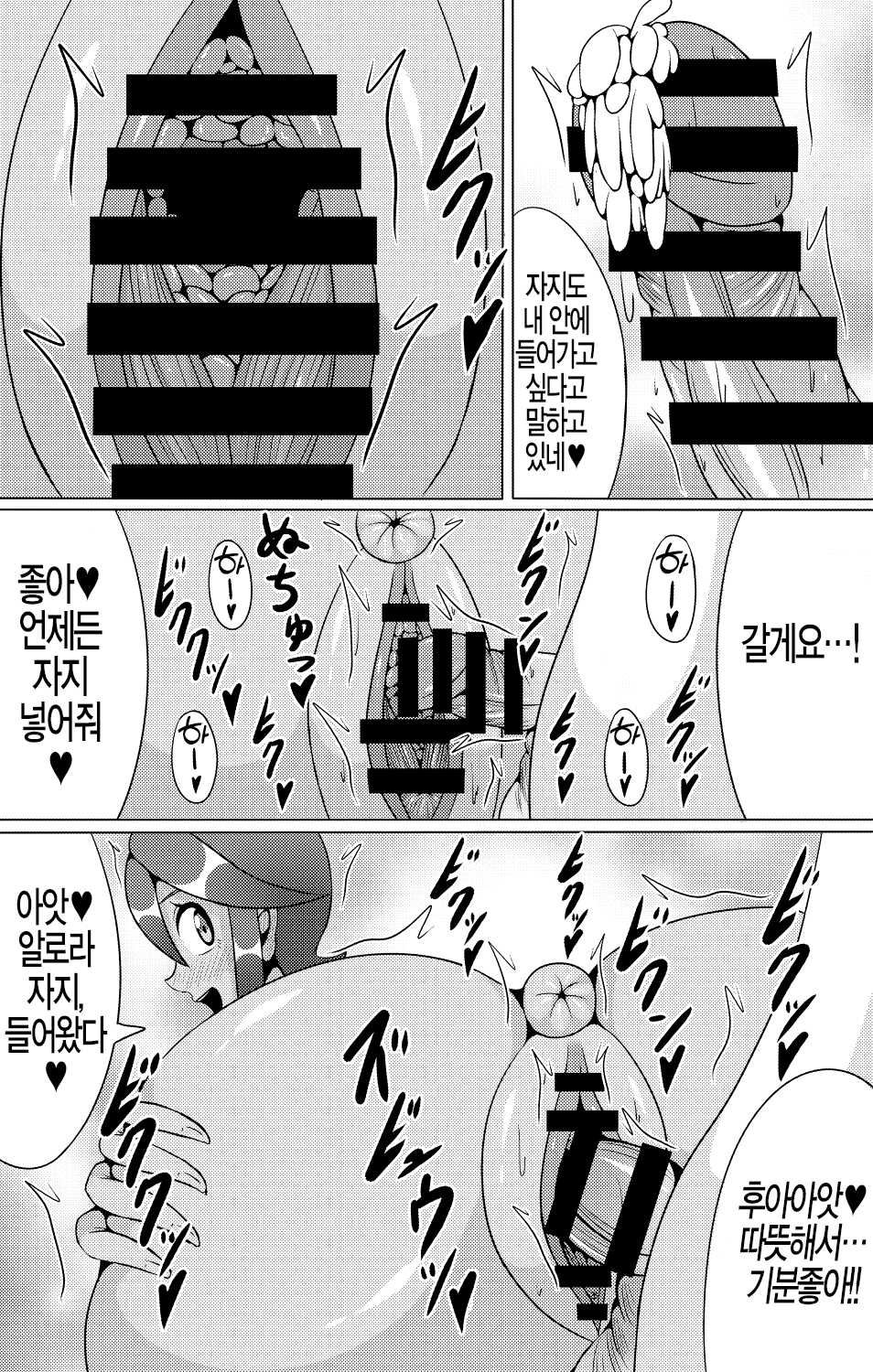 (C91) [Himitsu Tetra (Senwa)] Alo Alo Furo | 아로 아로 후로 (Pokémon Black and White) [Korean] [실루엣21] - Page 17