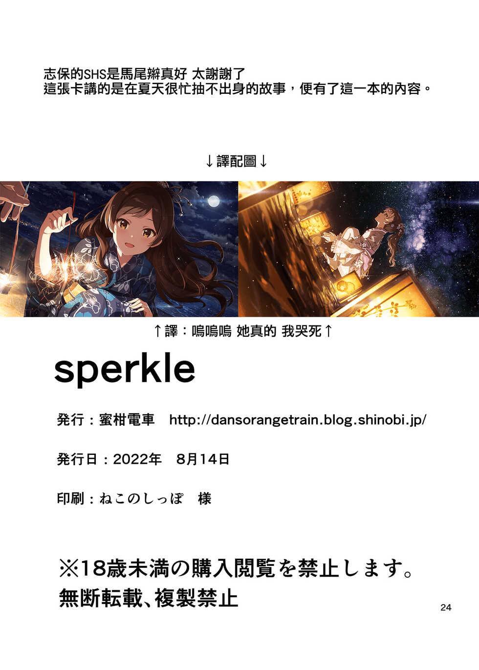 [Mikandensya (Dan)] sperkle (THE IDOLM@STER MILLION LIVE!)  [Chinese] [吸住没碎个人汉化] [Digital] - Page 27