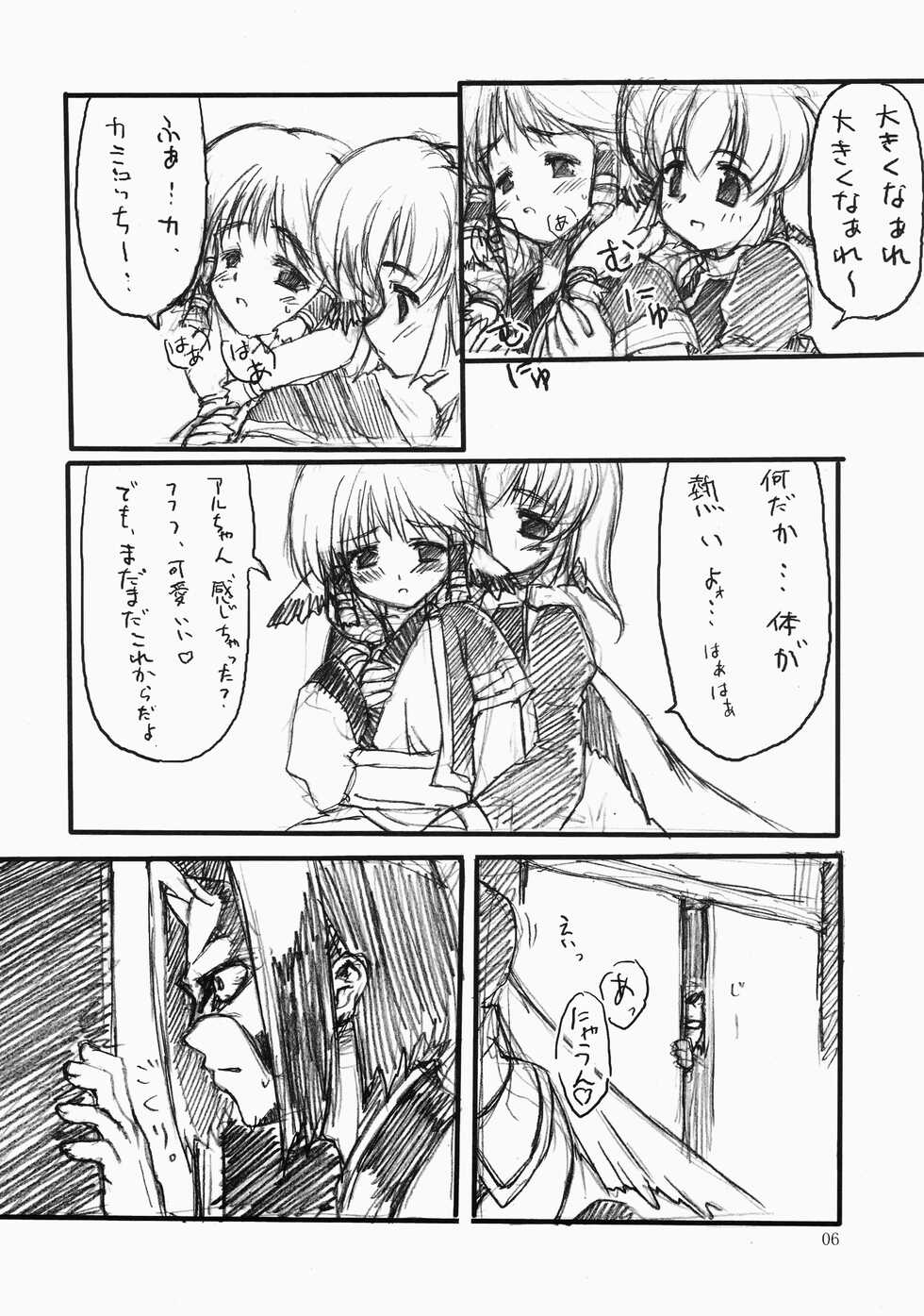 [Jikansa Kougeki (GEN)] Negai (Utawarerumono) - Page 6