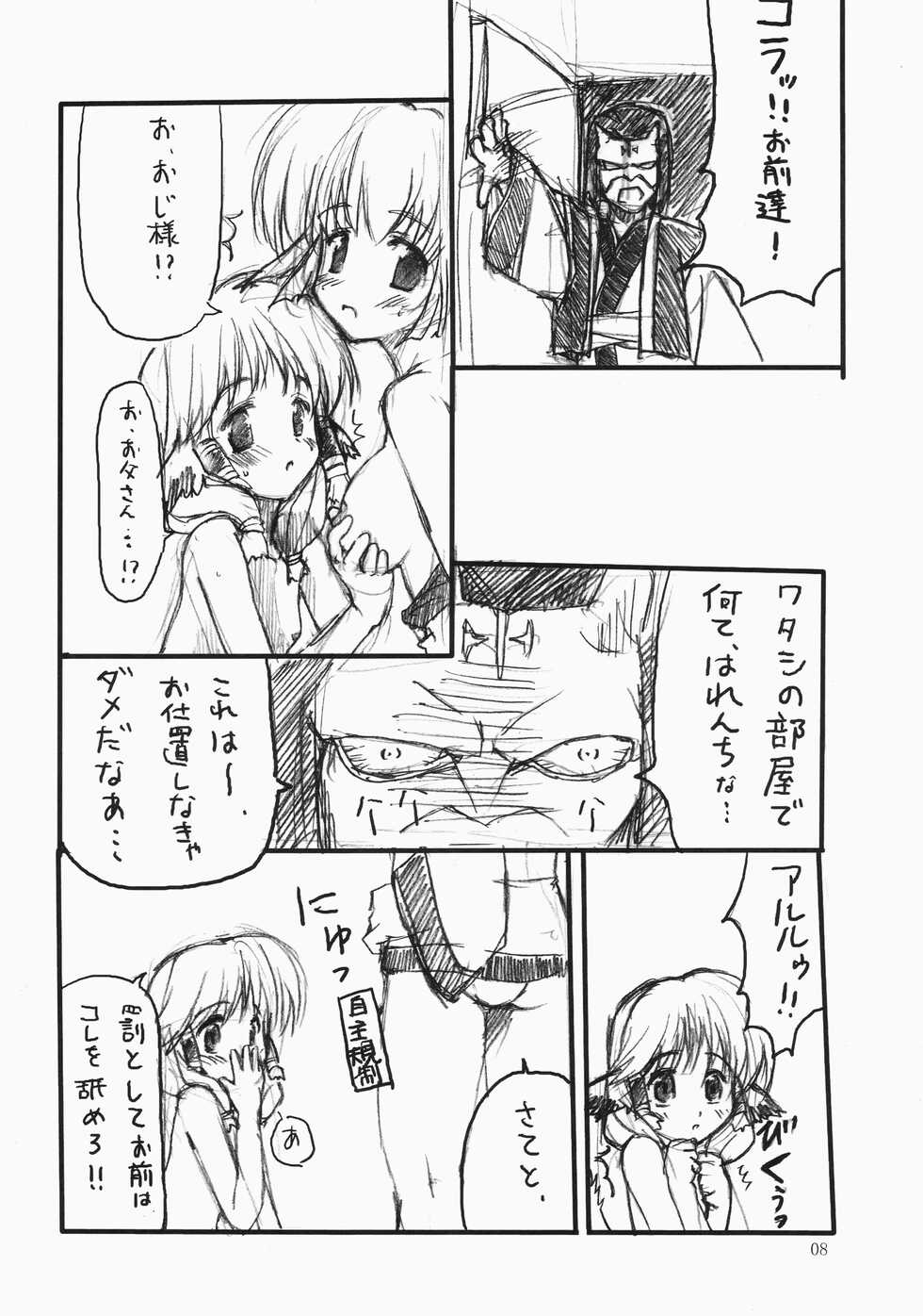 [Jikansa Kougeki (GEN)] Negai (Utawarerumono) - Page 8