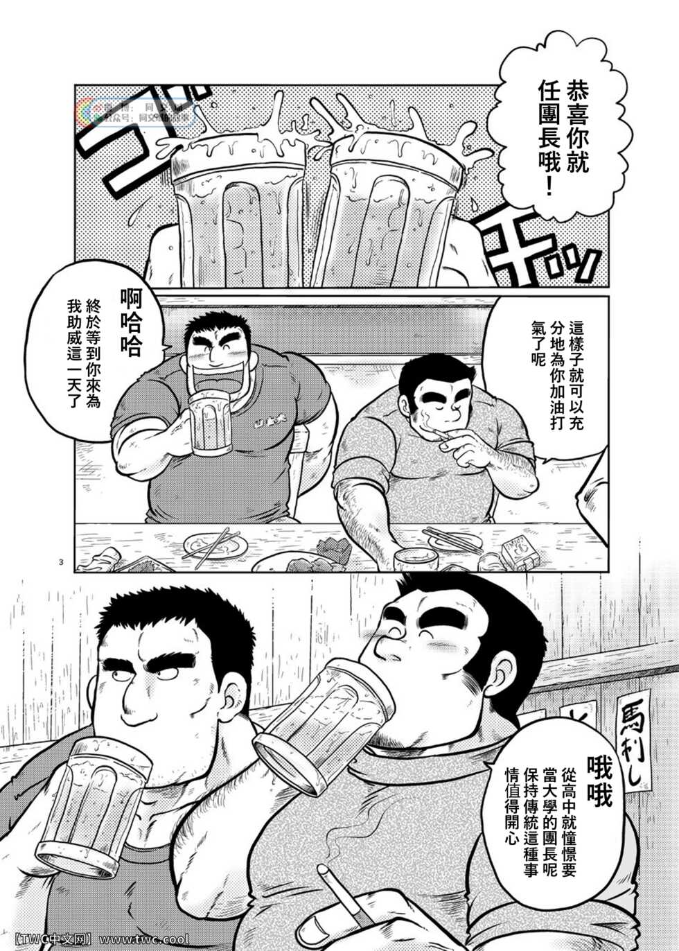 [Boku (Ochita Taiji)] Danchou no Okite [Chinese] [同文城] [Digital] - Page 2