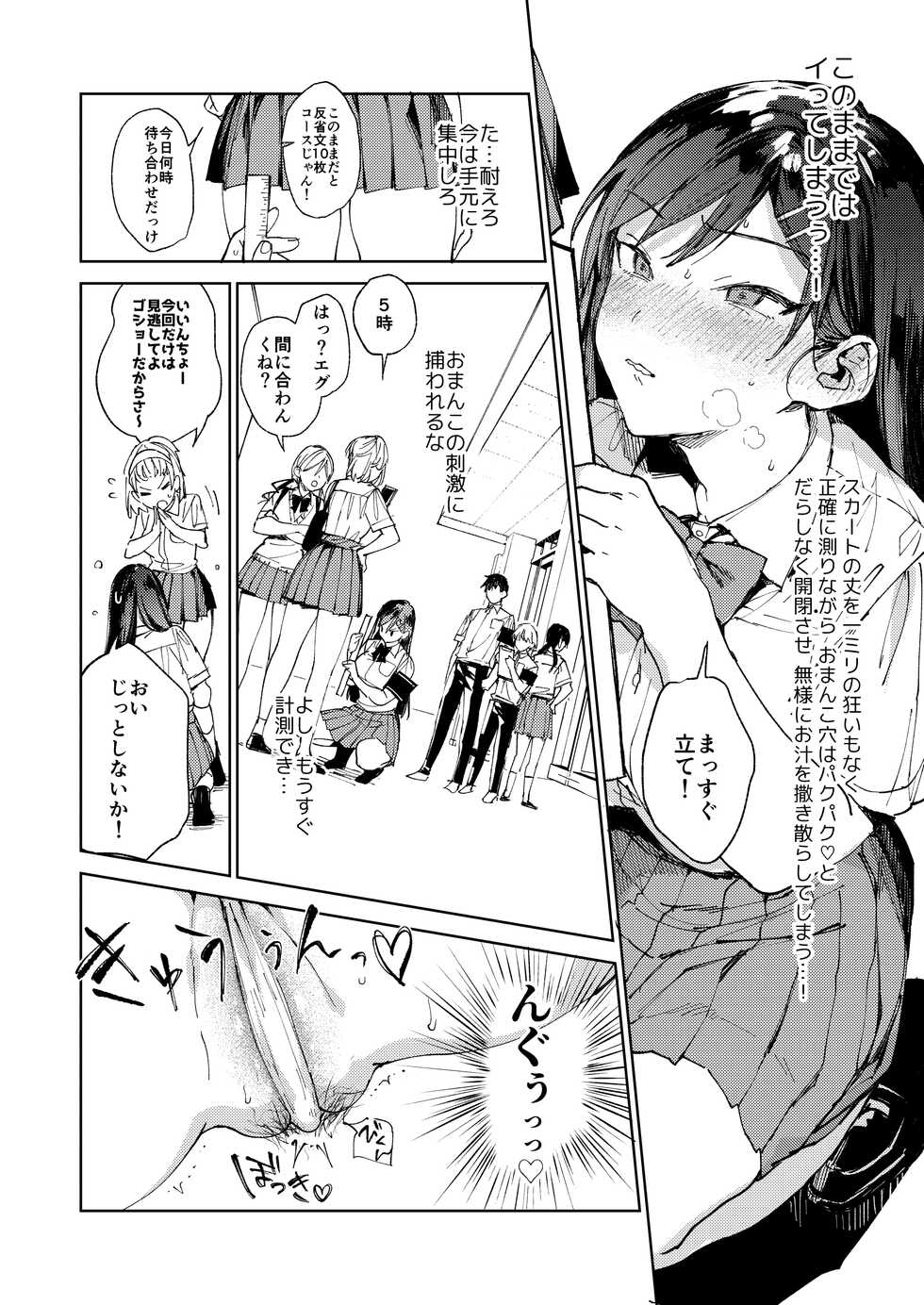 [BOOCH (Booch)] Kiritsu ni Kibishii Fuuki Iinchou wa Kounai de Himitsu no Dosukebe Onanie ga Yamerarenai! [Digital] - Page 18