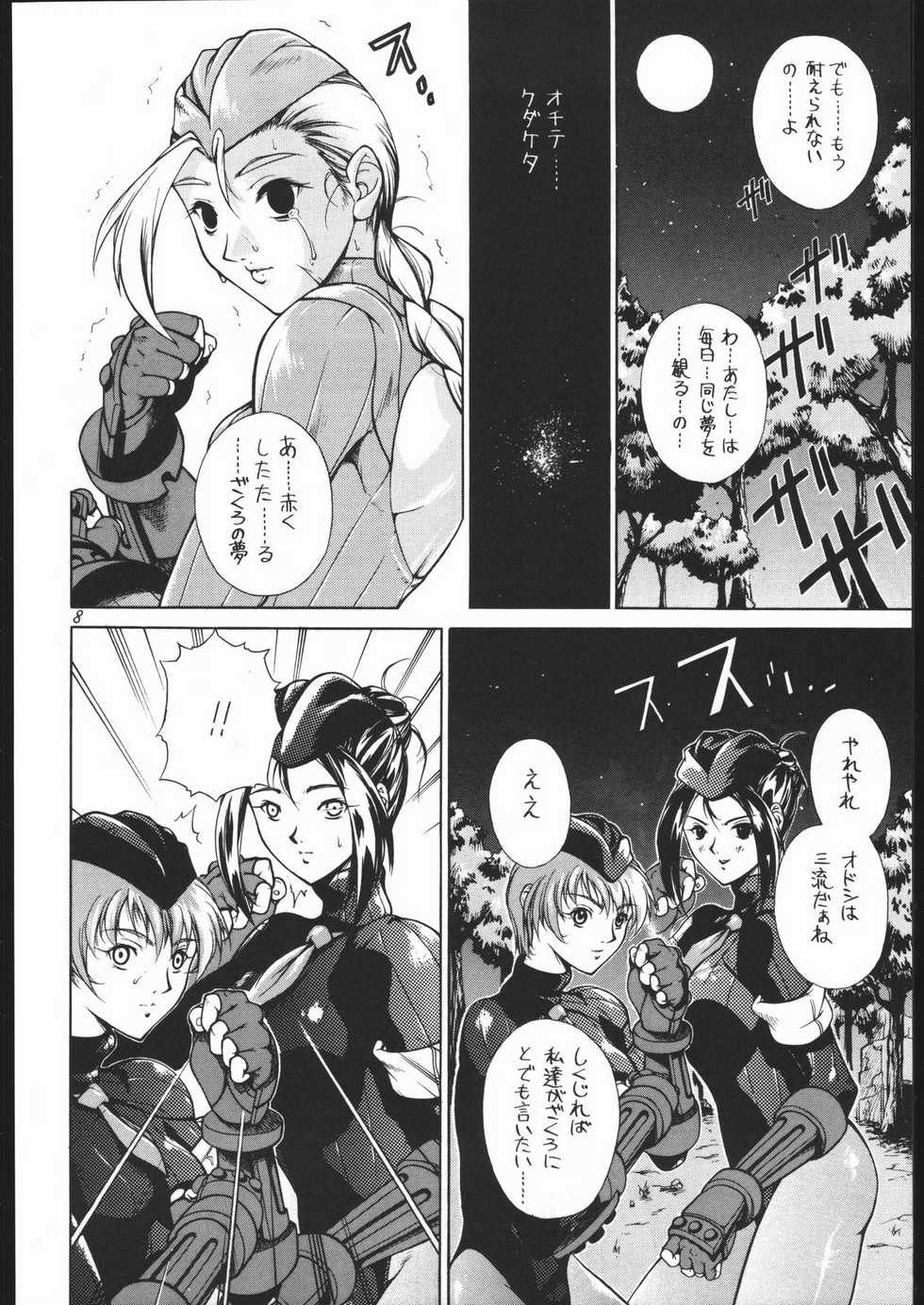(C55) [Violence Asia Team (Burubera)] NO RIPE (Street Fighter) - Page 7