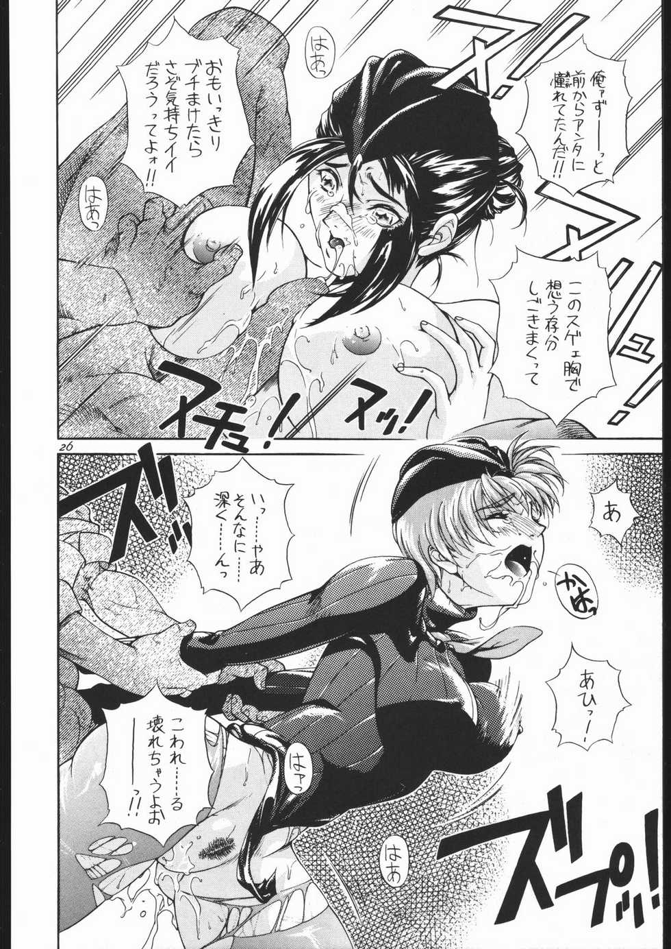 (C55) [Violence Asia Team (Burubera)] NO RIPE (Street Fighter) - Page 25