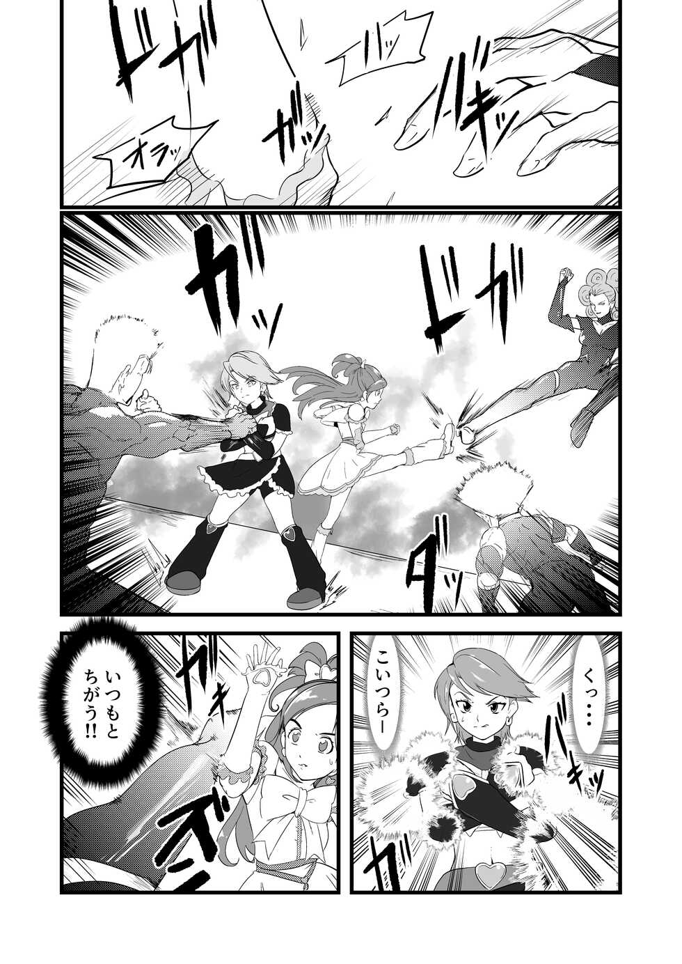 [JabyssK] Belly Crisis 7 (Futari wa Pretty Cure) - Page 1
