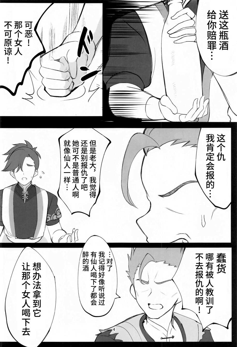 (C100) [Hello Girls! (10eki)] Sensuishu (Genshin Impact) [Chinese] [黎欧出资汉化] - Page 3