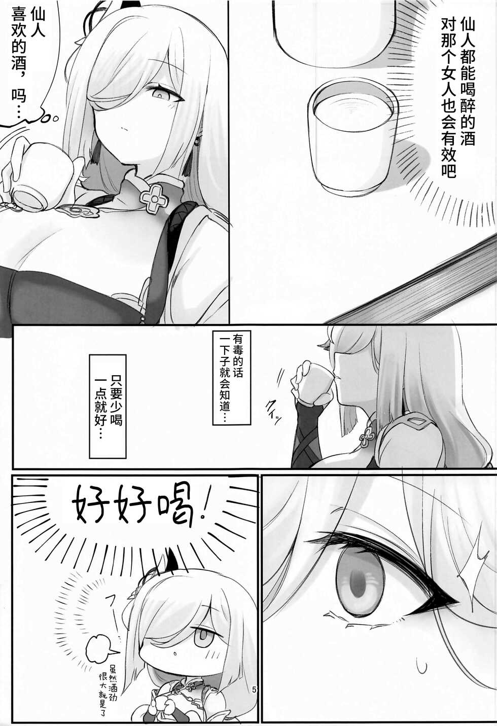 (C100) [Hello Girls! (10eki)] Sensuishu (Genshin Impact) [Chinese] [黎欧出资汉化] - Page 4