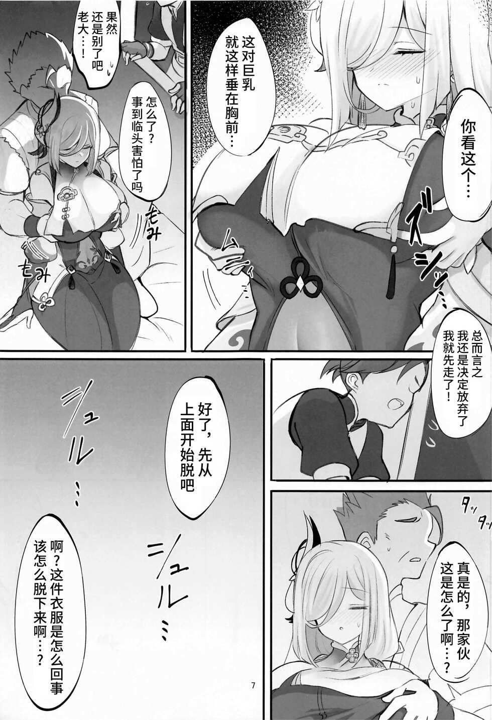(C100) [Hello Girls! (10eki)] Sensuishu (Genshin Impact) [Chinese] [黎欧出资汉化] - Page 6