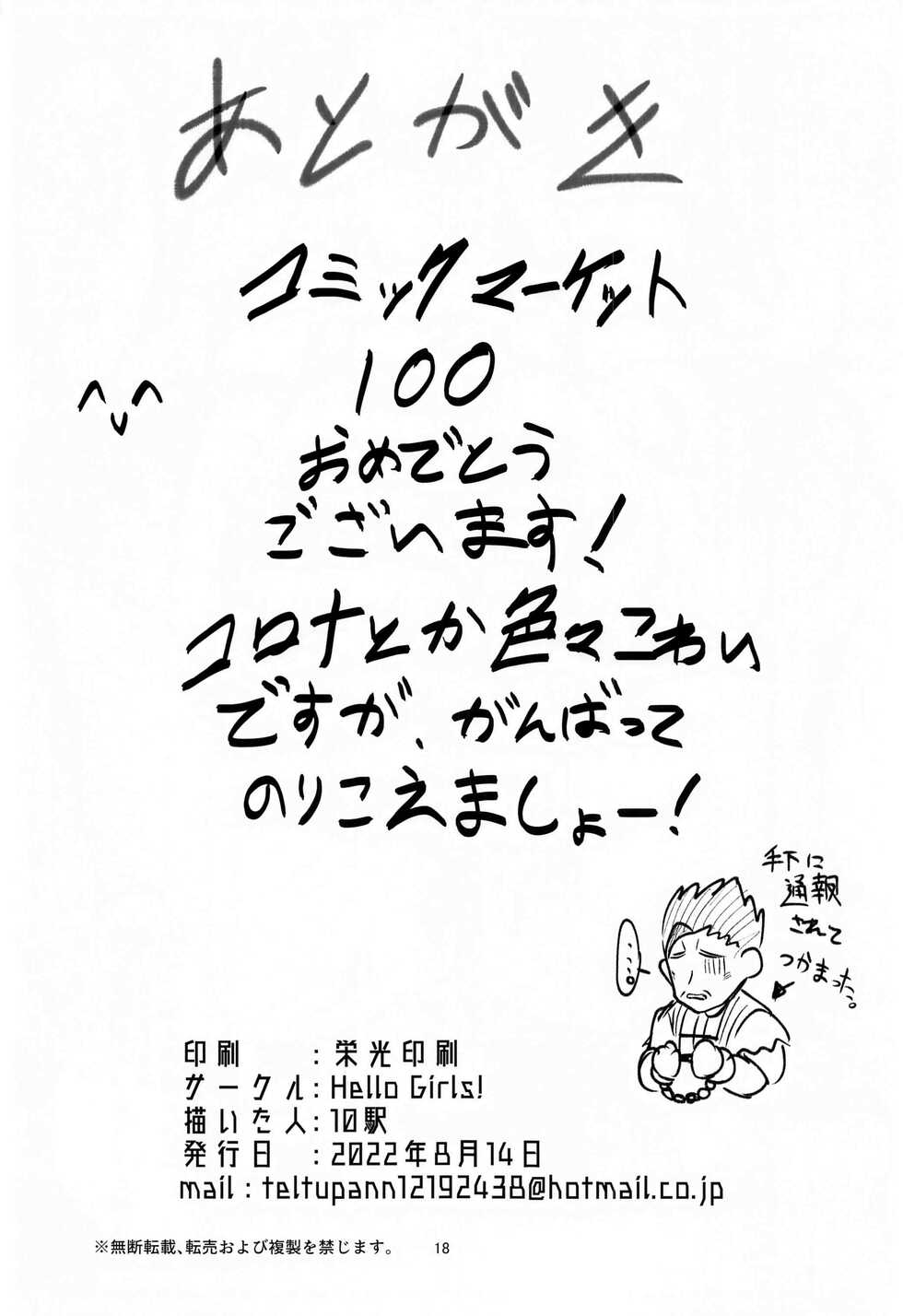 (C100) [Hello Girls! (10eki)] Sensuishu (Genshin Impact) [Chinese] [黎欧出资汉化] - Page 17