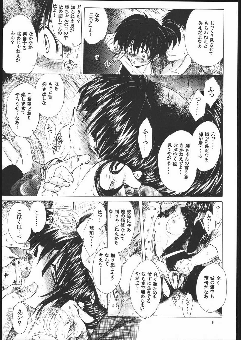 (C60) [Toko-ya (HEIZO, Kitoen)] Muku no Chi o Nagasu Ude (Inuyasha) - Page 8