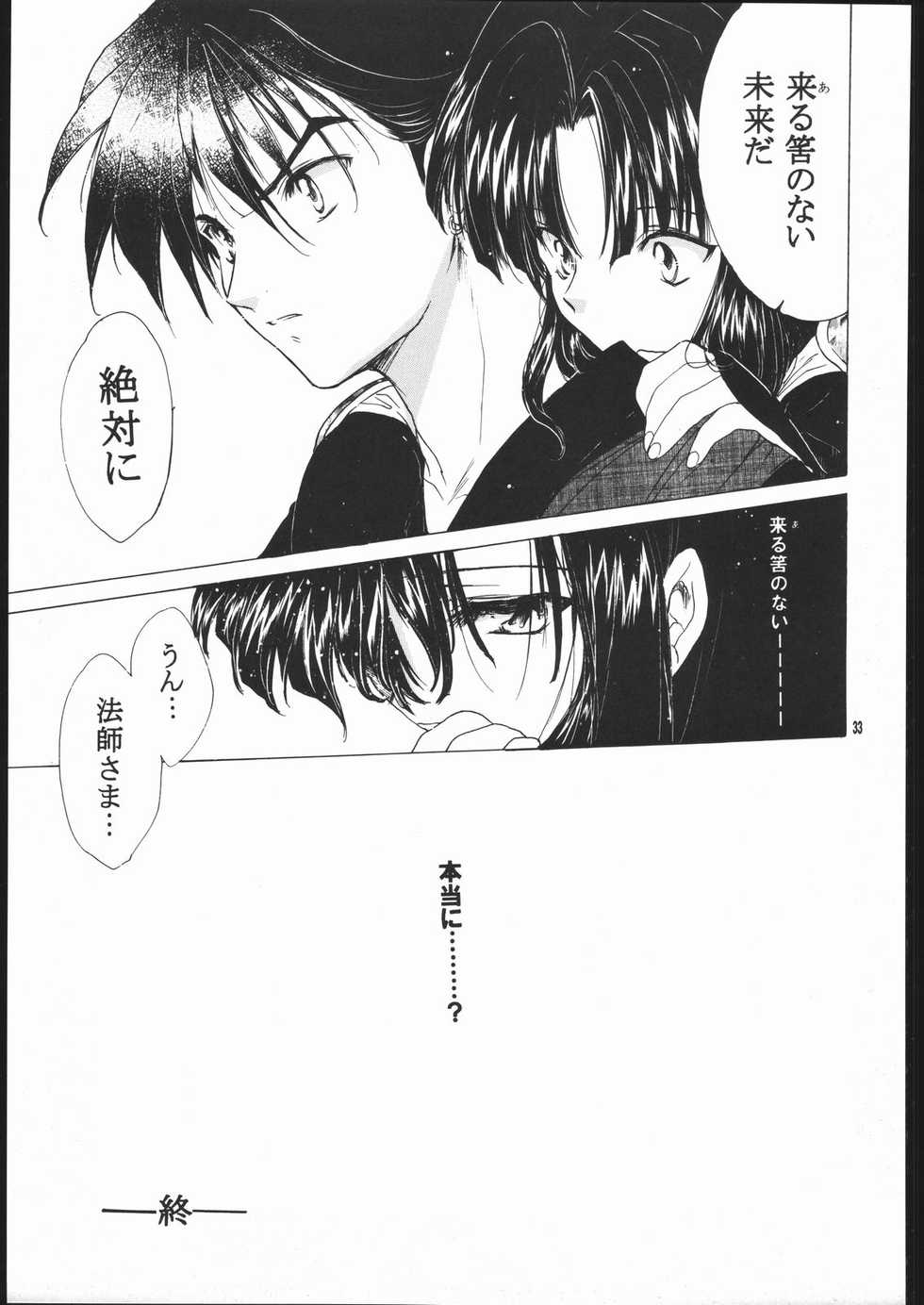 (C60) [Toko-ya (HEIZO, Kitoen)] Muku no Chi o Nagasu Ude (Inuyasha) - Page 32
