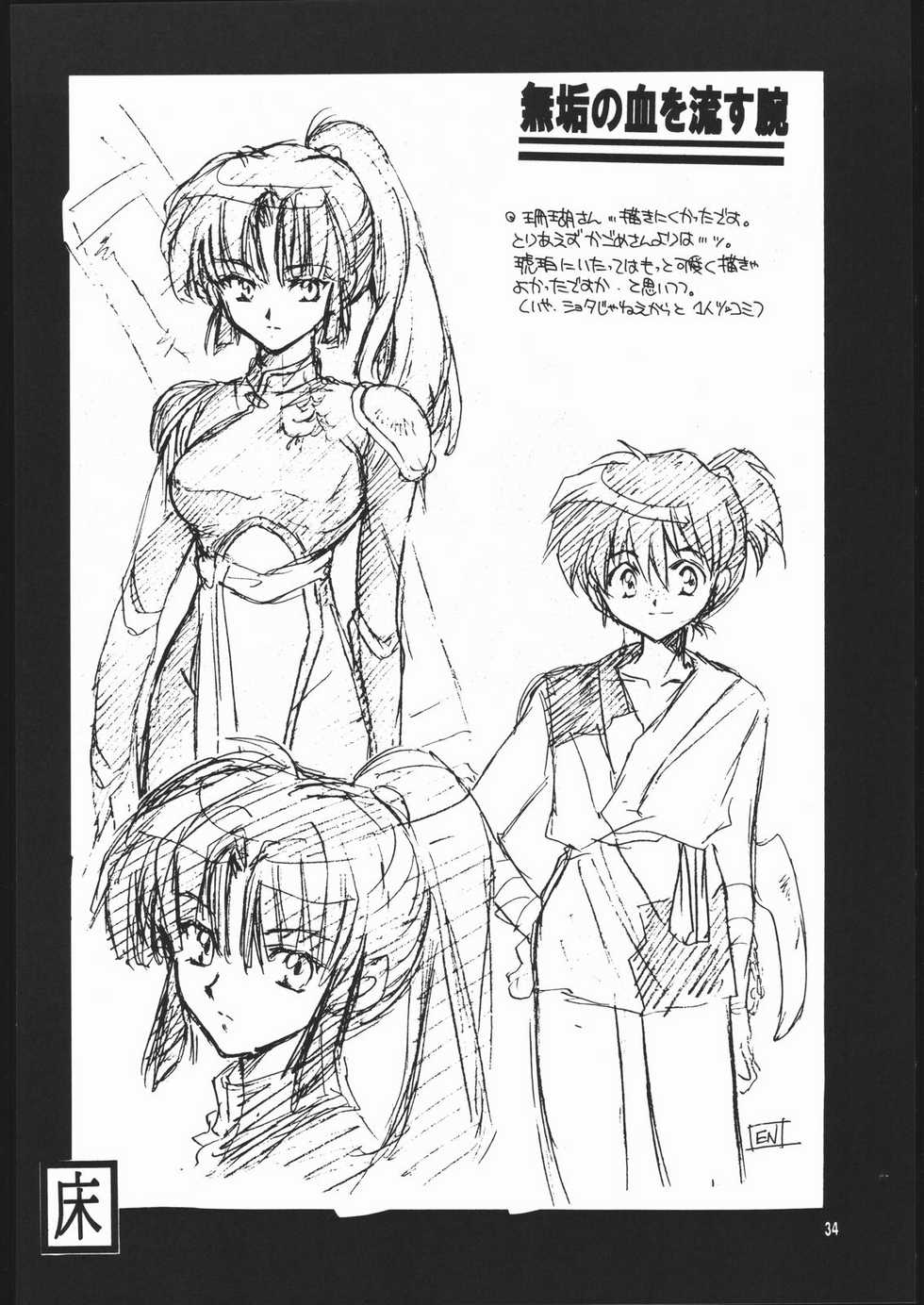 (C60) [Toko-ya (HEIZO, Kitoen)] Muku no Chi o Nagasu Ude (Inuyasha) - Page 33